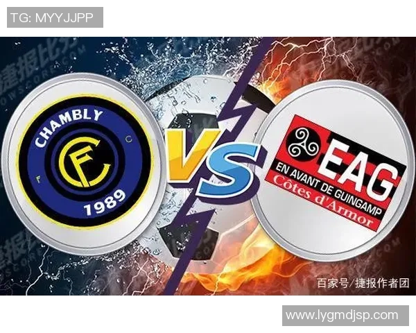 尚布利与格兰维利对决前瞻分析及比赛结果预测详解